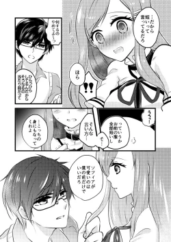 Page 8 of E!? Skirt ga Mijikasugi? Sensei mitai na Koto Iwanaide yo, Fate!