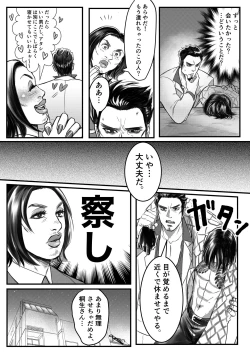 Page 11 of Gokudou Ningyo Majima