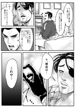 Page 14 of Gokudou Ningyo Majima