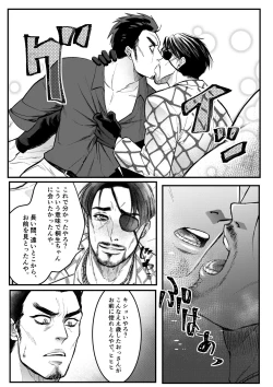 Page 15 of Gokudou Ningyo Majima