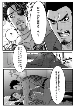 Page 17 of Gokudou Ningyo Majima