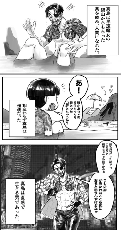 Page 4 of Gokudou Ningyo Majima