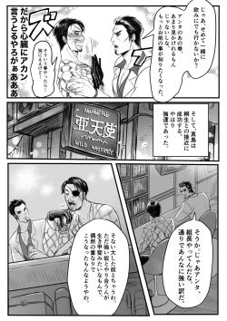 Page 9 of Gokudou Ningyo Majima