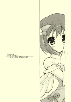 Page 3 of Ana hori musume no…ANAL SEX TRAINING