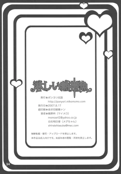 Page 17 of Sabishii Nettaigyo