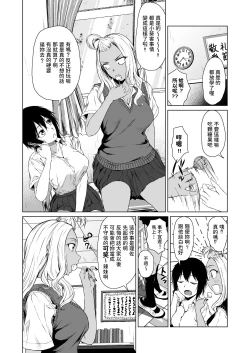 Page 10 of Gal to InCha no Kousai Shuukan.