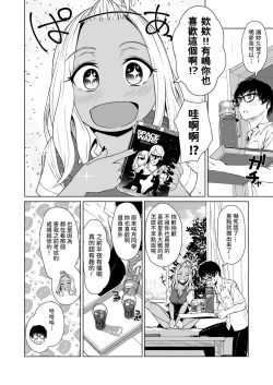 Page 18 of Gal to InCha no Kousai Shuukan.