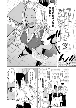 Page 24 of Gal to InCha no Kousai Shuukan.