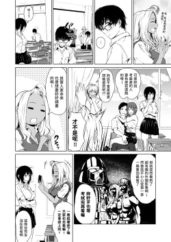 Page 4 of Gal to InCha no Kousai Shuukan.