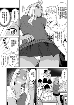 Page 7 of Gal to InCha no Kousai Shuukan.