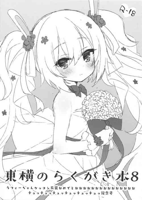 Download Touyoko no Rakugaki Hon 8