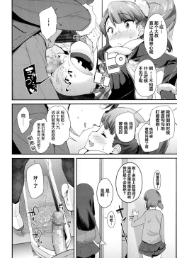 Page 13 of Love Rink