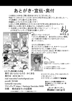 Page 34 of Cosplay Otokonoko-tachi Gaiden