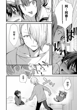 Page 11 of Oshikake Akuma wa Sakaraenai!