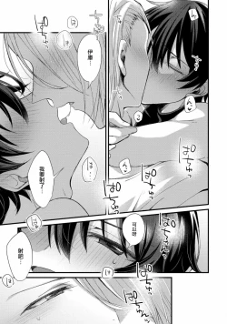 Page 20 of Oshikake Akuma wa Sakaraenai!