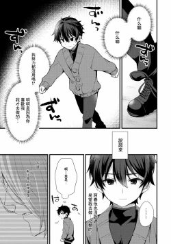 Page 2 of Oshikake Akuma wa Sakaraenai!