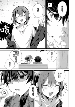 Page 4 of Oshikake Akuma wa Sakaraenai!