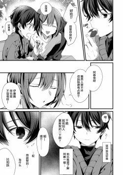 Page 6 of Oshikake Akuma wa Sakaraenai!