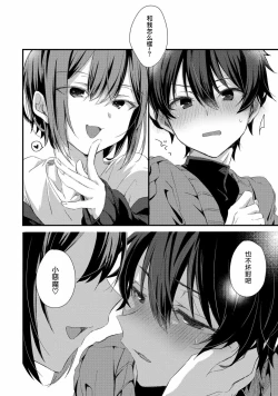 Page 7 of Oshikake Akuma wa Sakaraenai!