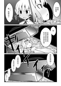 Page 27 of Toaru Seinen to Mithra Ch. 1