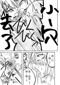 Page 17 of Love Chuchu Mithra-san