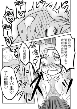 Page 29 of Love Chuchu Mithra-san