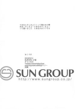 Page 15 of Riamu o Sukoru yo