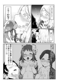 Page 14 of Hinokami Sex.