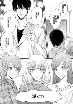 Page 10 of Ecchina Kibun ni Nacchau…！～Sousyoku Kare ni Mechakucha ni Dakarete～ | 突然变得H的气氛...!