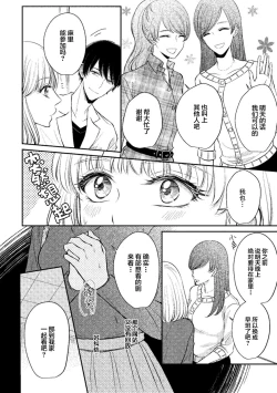 Page 12 of Ecchina Kibun ni Nacchau…！～Sousyoku Kare ni Mechakucha ni Dakarete～ | 突然变得H的气氛...!