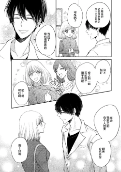 Page 13 of Ecchina Kibun ni Nacchau…！～Sousyoku Kare ni Mechakucha ni Dakarete～ | 突然变得H的气氛...!