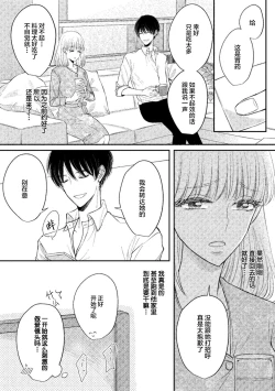 Page 20 of Ecchina Kibun ni Nacchau…！～Sousyoku Kare ni Mechakucha ni Dakarete～ | 突然变得H的气氛...!