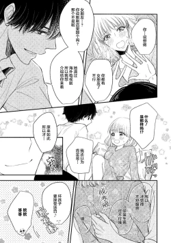 Page 23 of Ecchina Kibun ni Nacchau…！～Sousyoku Kare ni Mechakucha ni Dakarete～ | 突然变得H的气氛...!