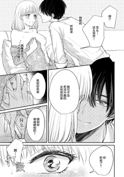 Page 25 of Ecchina Kibun ni Nacchau…！～Sousyoku Kare ni Mechakucha ni Dakarete～ | 突然变得H的气氛...!