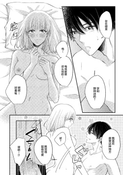 Page 32 of Ecchina Kibun ni Nacchau…！～Sousyoku Kare ni Mechakucha ni Dakarete～ | 突然变得H的气氛...!