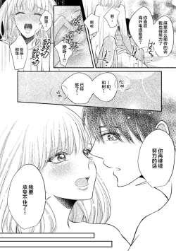 Page 33 of Ecchina Kibun ni Nacchau…！～Sousyoku Kare ni Mechakucha ni Dakarete～ | 突然变得H的气氛...!