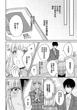 Page 4 of Ecchina Kibun ni Nacchau…！～Sousyoku Kare ni Mechakucha ni Dakarete～ | 突然变得H的气氛...!