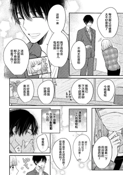 Page 6 of Ecchina Kibun ni Nacchau…！～Sousyoku Kare ni Mechakucha ni Dakarete～ | 突然变得H的气氛...!