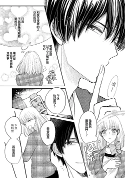 Page 7 of Ecchina Kibun ni Nacchau…！～Sousyoku Kare ni Mechakucha ni Dakarete～ | 突然变得H的气氛...!