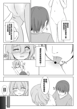 Page 14 of Koishi to Asobo.