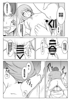 Page 19 of Koishi to Asobo.