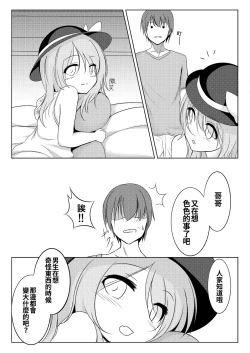 Page 8 of Koishi to Asobo.