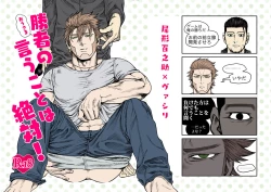 Page 1 of Shousha no Iu Koto wa Zettai!