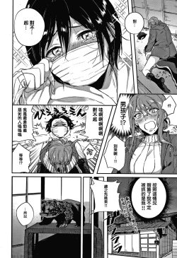 Page 156 of Eccentric Love