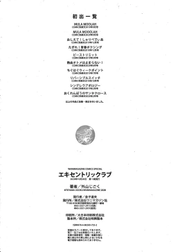 Page 196 of Eccentric Love