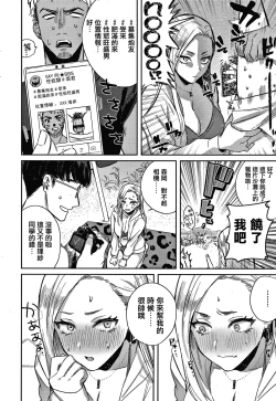 Page 28 of Eccentric Love