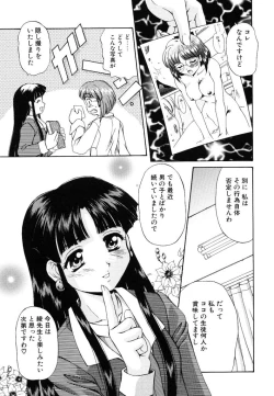 Page 73 of Yumemi wa Shigekiteki