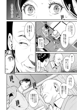 Page 12 of COMIC Gucho Vol. 2