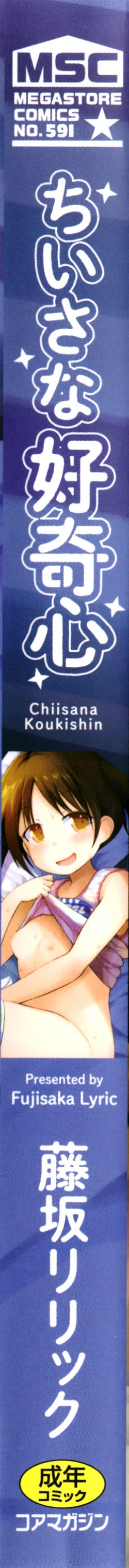 Page 3 of Chiisana Koukishin | Tiny Curiosity