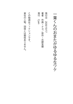 Page 26 of Kazuha-kun no Omata ga Yuruyuruna Wake